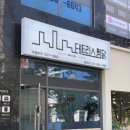 테트리스찜닭 광교점 이미지