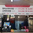 장터소머리국밥