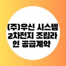 (주)우신 시스템 티스토리