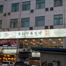 봉화정육식당 이미지