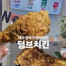 강정에퐁닭 | 대구 성서 이곡동 가성비치킨 덤브치킨 후라이드 양념, 고추퐁닭, 갈릭소이 포장