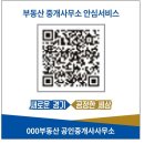 연결 공인중개사사무소 이미지