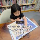 여우와늑대 | 키위북스 팬티 입은 늑대7, 어느날 마법 빗자루가 독서 후기