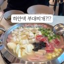 백미부대찌개 이미지