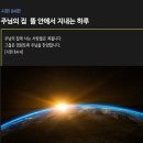 시편 84편 - 주님의 집 뜰 안에서 지내는 하루 이미지