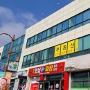 도곡옛날손짜장 티스토리