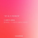 보라펫 | 사랑은 타이밍이라고들 하지만. . . 같은 타이밍에 이러는 건 아닌 거 같다.