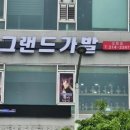 그랜드가발 이미지