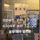 모여라연탄구이 | 불향 가득한 닭다리살 연탄구이 맛집 '닭포집 석적점' 후기