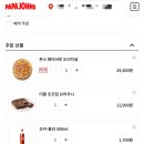 파파존스 과천점 이미지