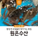 원은수산