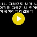 8월 12일 1년 1독 성경읽기 [시편 95-98, 로마서 14] [개역개정] August 12 One Year Bible Read [Psalms 95-98, Romans 14] (Reformation Bible) 이미지