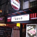 육회지존 이미지