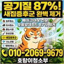 신원건설 - 안양시만안구 | 광명소하신원아침도시2차 포름알데히드 제거 후기, 솔직하게 정리