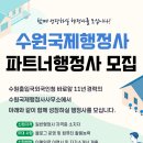 수원국제행정사사무소 이미지