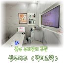 광주 두피관리와 탈모관리는 상무지구 닥터모락에서 해결하세요