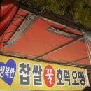 행복한찹쌀호떡 이미지