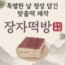 광주떡집 이미지