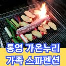 통영 : 가온누리가족스파펜션 히노끼 편백욕조 가족여행 저렴한숙소 오션뷰