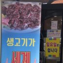 이백생고기 이미지