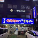금강호 민물장어 | [신월동맛집] 금강호민물장어 신월본점 양천구맛집 장어맛집