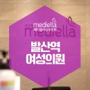 메디엘라산부인과의원 이미지