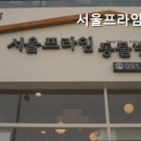 서울프라임동물병원
