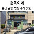 홍옥이네반찬