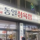 동일생고기 이미지