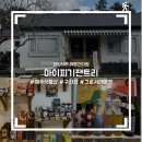 제주 동쪽 구좌읍 마이피기팬트 그로서리마켓 매장 해외 맥주 와인 식료품
