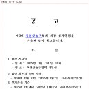 제2대 옥천군농구협회 회장 선거일정 공고 이미지