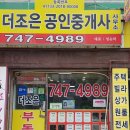 더조은공인중개사사무소 이미지