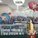 창녕지킴이 | [후기] 2025 창녕 가야고분군 군민강좌, 함께 알아보아요♥️