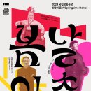 봄날 - 담양군 추성로 1338 | 봄날