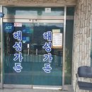 정이품송가든 이미지