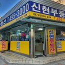 신현부동산공인중개사사무소 이미지