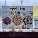 천지 애견 | 영종도 을왕리 맛집 | 애견동반 낙지볶음 낙지한마리파전 해상궁 솔직후기