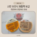 본죽 하동점 | 시판 이유식 체험팩 7종 비교｜베이비본죽·베베쿡·루솔·엘빈즈·산골이유식·얌이밀·짱죽 후기