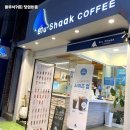 블루샥광주