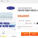 (에어컨설치) 온라인으로 에어컨 구입 후 팀일렉트로닉스 설치기사 솔직 후기 - 최악의 에어컨 설치