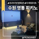 P-5K11 | <영통놀거리 추천> 프라이빗영화관 피키노에서 즐긴 이색 수원 데이트 솔직 후기
