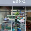 소름돈냉 - 남양주시 별내중앙로 36-19 | 소름돈냉