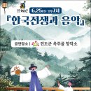 2025 해설이 있는 풍류음악회 이미지