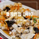 진주반점 | 진주 신안동 맛집 신안동 중국집 홍콩반점0410 진주평거점