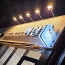세븐일레븐 울산동구진성점 | 첫 왁싱도 안 아픈 울산동구왁싱추천 백살롱 후기 💛