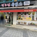 수원-0002 | 수원 보양식 정드림 흑염소 - 고기 가득 국밥이 9900원