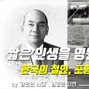 [김경중의 강연내용] 짧은 인생을 영원한 조국에 - 한국의 철인,포항제철의 박태준 이미지