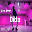 뉴진스 디토 New Jeans Ditto 안무 -힙잼댄스(hipjamdance)- 이미지