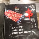 아바이아매장국집 | [대림역] 아바이아매장국집 불금에 먹기 좋은 대형 양꼬치를 와구와구!!(그외 기타등등) 10점만점/8.5점