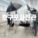 호구포사진관:지금의 나를 가장 나답게 남기는 방법